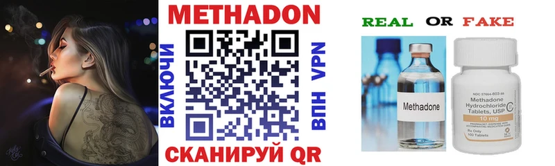 МЕТАДОН methadone  Волоколамск 