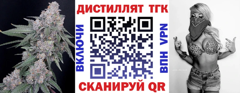 закладки  Волоколамск  Дистиллят ТГК вейп 
